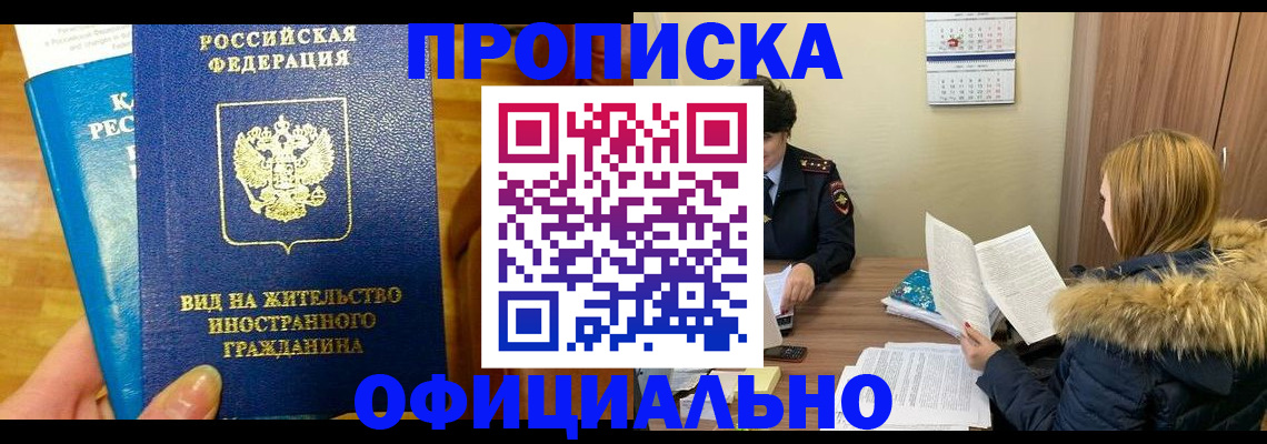 временная регистрация в квартире в Армянске