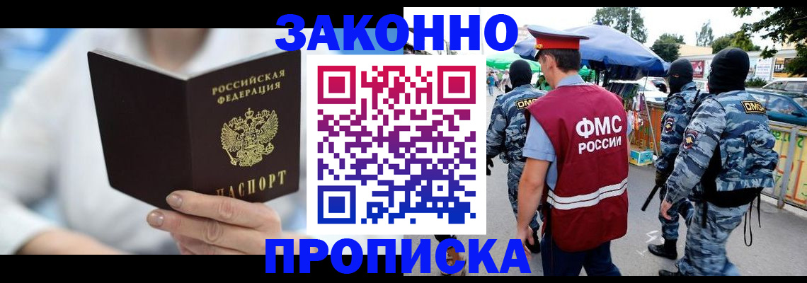 временная регистрация законно в Армянске