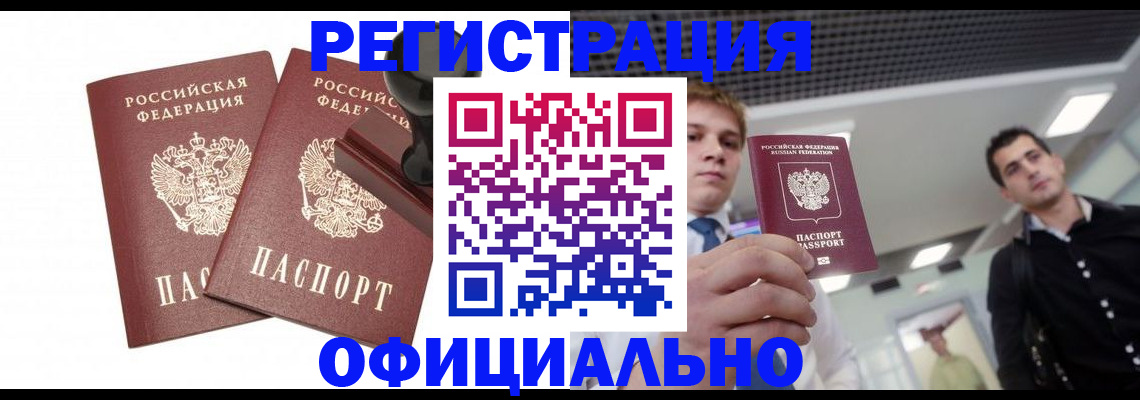 временная регистрация в квартире в Армянске