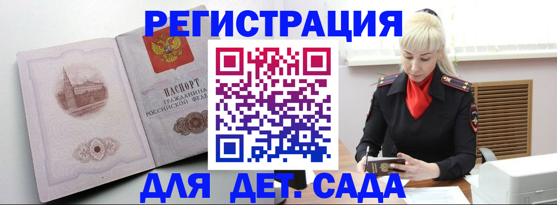 прописка ребенка в Армянске