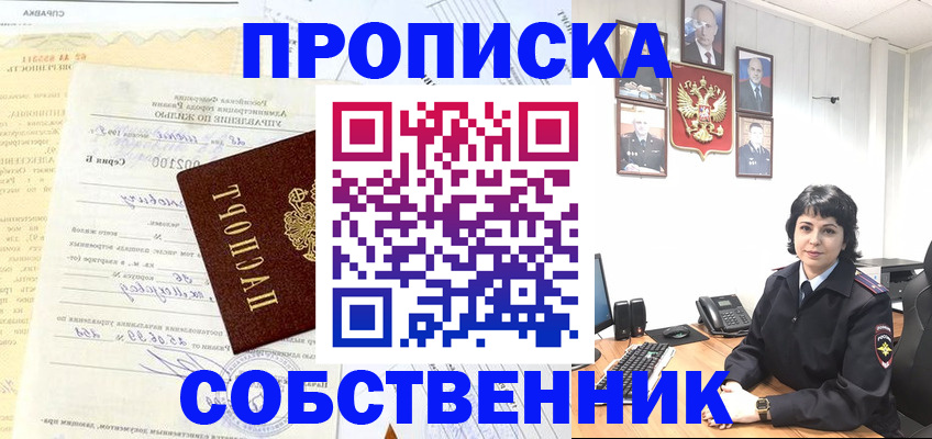 пропишу в квартире в Армянске