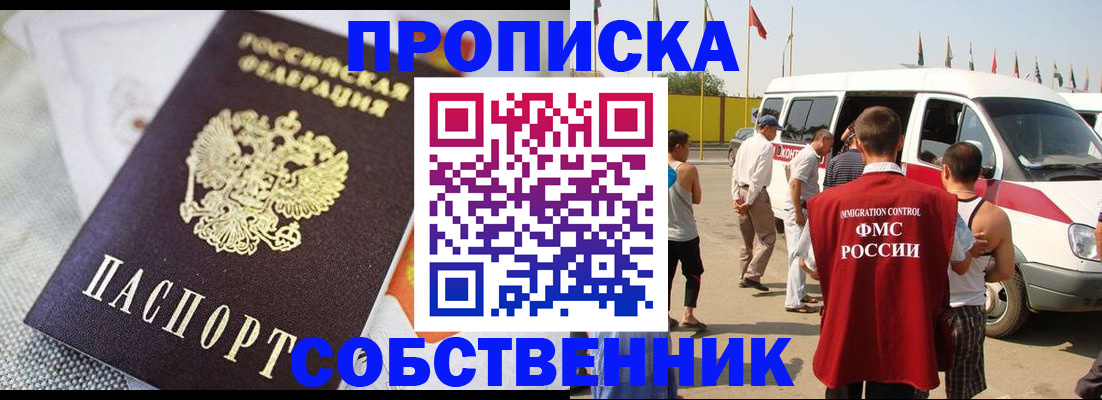 прописка иностранных граждан в Армянске